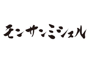 モンサンミシェル